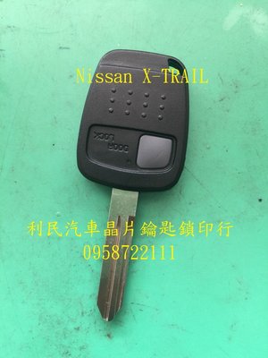 【台南-利民汽車晶片鑰匙】Nissan X-TRAIL晶片鑰匙【新增折疊】(2003-2009)