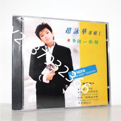 趙詠華 多說一些話 CD 全美唱片【懷舊經典】音樂 碟片 唱片