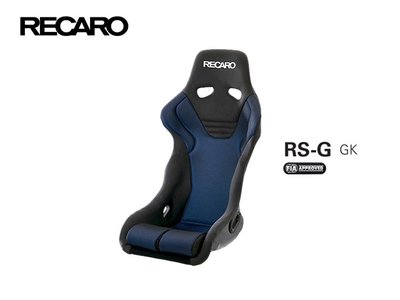 【Power Parts】RECARO RS-G GK 賽車椅(藍)