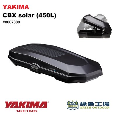 【綠色工場】☀️新款 Yakima CBX solar 太陽能車頂箱 雙開快拆夾具 車頂置物箱 行李箱 裝備箱 汽車精品