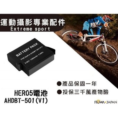 【福笙】ROWA GoPro AHDBT-501 防爆鋰電池 保固一年 HERO7 HERO6 HERO5 *b8