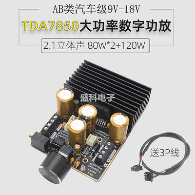 【現貨】tda7850大功率ab類模擬功放 2.1聲道80wx2120w純低音車載功放板