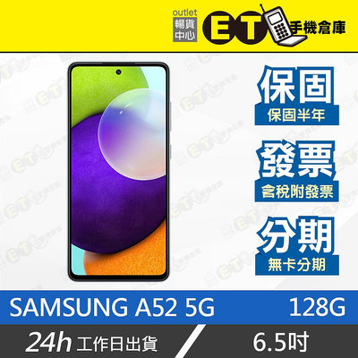 ET手機倉庫【9成新 SAMSUNG Galaxy A52 5G 6+128G】A5260（三星 現貨 閃電快充）附發票