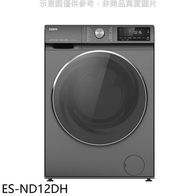 《可議價》聲寶【ES-ND12DH】12公斤變頻洗脫烘滾筒蒸洗衣機(含標準安裝)(7-11商品卡500元)
