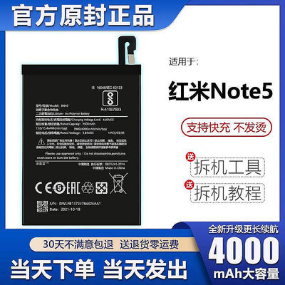 【現貨】.適用于紅米note5電池BN45大容量電板手機小米 LN原裝原廠官方正品