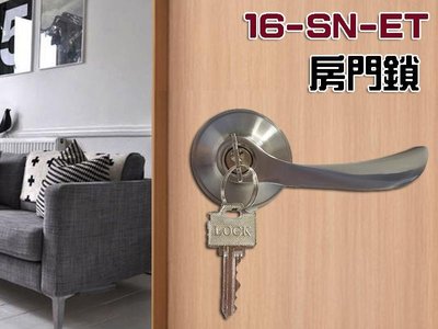 16-SN-ET水平鎖 60 mm (有鑰匙) 磨砂銀 水平把手 客廳 辦公室 臥室 房門專用 白鐵色