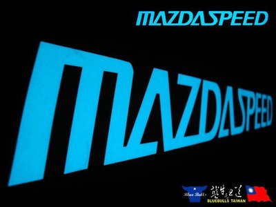 【藍牛冷光】MAZDASPEED 冷光貼紙煞車燈 MAZDA2 MAZDA3 MAZDA5 MAZDA6 PREMACY 新馬三 CX-7 CX-9 CX-5