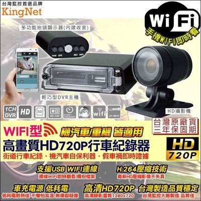 監視器 USB WIFI行車紀錄器 可近端WIFI連線 HD720P高畫質 超廣角110度 Full (加購顯示器)