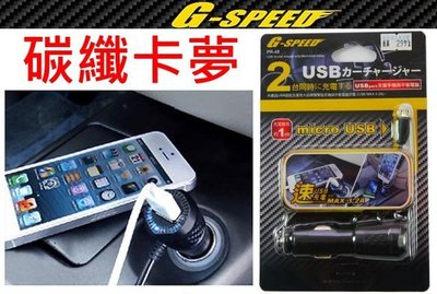 【吉特汽車百貨】G-SPEED 極速3.4A Micro usb 可充2台 手機充電 蘋果 三星 平板 HTC 平板