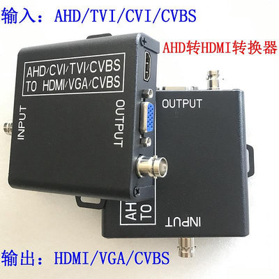 AHD轉VGA/HDMI/BNC轉換器8MP TVI高清CVI同軸信號視頻盒1080P通用*阿英特價