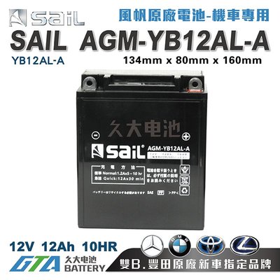 ✚久大電池❚ 風帆 SAIL AGM YB12AL-A 機車電池 AGM-膠體 適用 BMW F650 小鳥專用