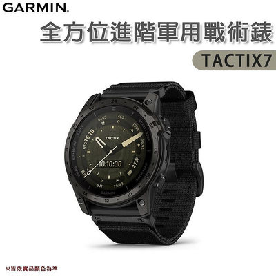 【大山野營】GARMIN TACTIX7 全方位進階軍用戰術錶 智能手錶 運動手錶 戰術手錶 GPS 觸控 追蹤功能 戰略功能 航空功能 健身功能 分析功能