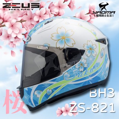 免運送贈品 ZEUS 安全帽 ZS-821 BH3 白藍 821 輕量化 全罩帽 小帽體 入門款 櫻花 耀瑪騎士機車