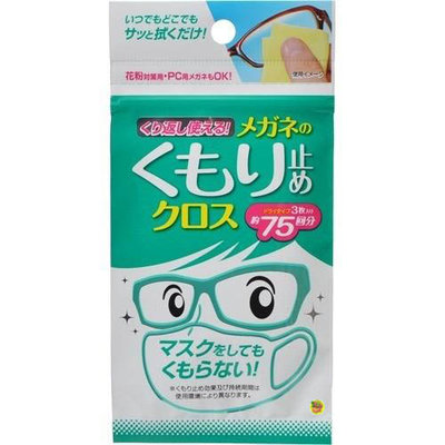 【JPGO】日本製 SOFT99 可重複使用 防霧眼鏡布 3枚入#762