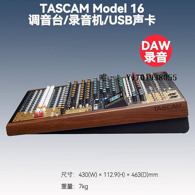 調音臺日本達斯冠TASCAM Model 16調音臺USB聲卡錄音機混響手機直播混音臺