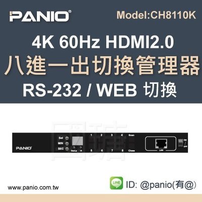 《✤PANIO國瑭資訊》8進1出4K 60Hz HDMI2.0切換選擇器支援RS-232/WEB控制CH8110K