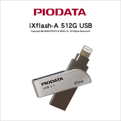 【Piodata】iXflash A-Lightning 512G 雙介面OTG隨身碟 Apple MFi認證 USB-A