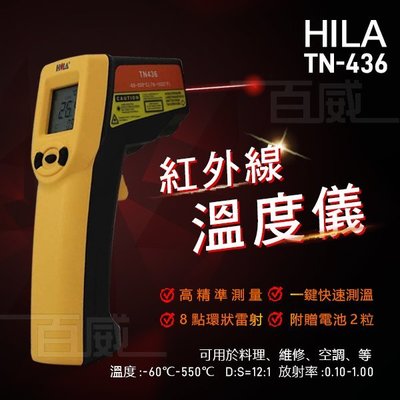 [百威電子] TN-436【工業用】紅外線測溫槍 550℃ 8點環狀雷射 測溫儀 溫度計 非接觸式