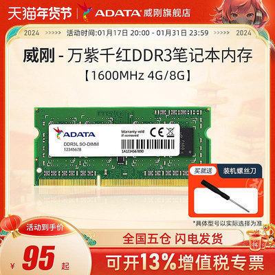 威剛萬紫千紅DDR3L 4G/8G筆記本電腦內存條1600MHz運行內存16G