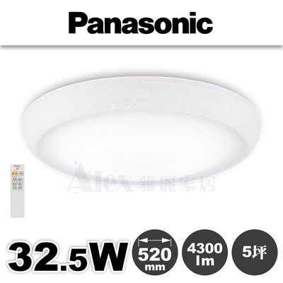 【Alex】Panasonic國際牌 LGC31115A09 LED 32.5W 110V 和卷 吸頂燈 (送安裝)