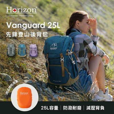 【Horizon 天際線】先鋒登山後背包 Vanguard【25L】附防雨罩/求生哨 登山背包