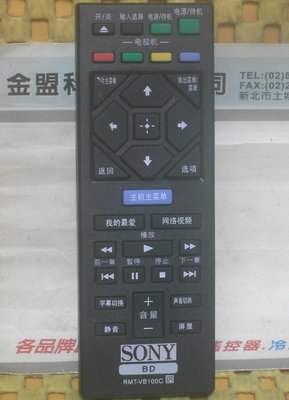 全新 SONY 新力 連網 藍光DVD機 BDP-S1100 ~ BDP-S6700 遙控器 支援 RMT-VB100