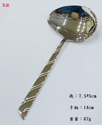 一級棒👍304不銹鋼尖嘴匙 鴨嘴勺 淋汁匙 創意湯匙 歪嘴匙 湯勺 不銹鋼湯匙 不銹鋼湯勺 B款 單入