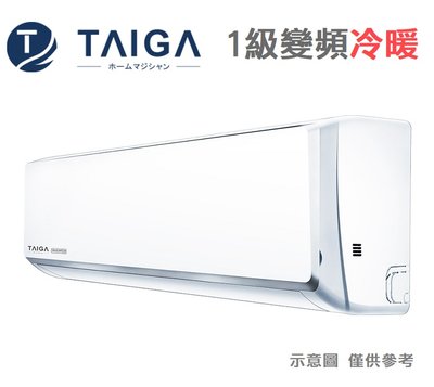 TAIGA日本大河【TAG-S80CYO/TAG-S80CYI】13-14坪 WIFI 變頻冷暖 1級 分離式冷氣 空調