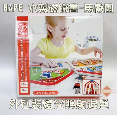 舊款 木製玩具 磁鐵書 德國 Hape 愛傑卡木製磁鐵書 磁鐵書