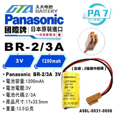 ✚久大電池❚ 日本 Panasonic 松下 AFP8801 BR-2/3A 3V A98L-0031-0006 PA7