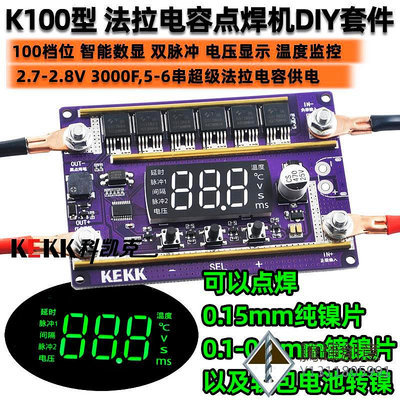 科凱克K100小型手持12V法拉電容點焊機鋰碰焊控制板模塊.