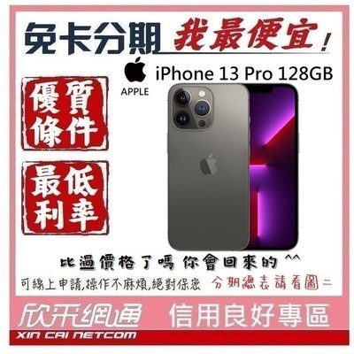 APPLE iPhone 13 Pro (i13) 石磨色 黑 128GB 學生分期 無卡分期 免卡分期【我最便宜】