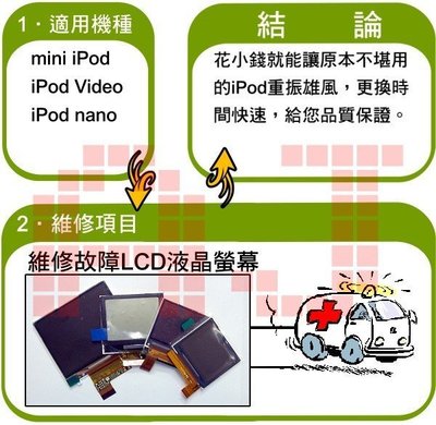 IPOD VIDEO 維修 IPOD VIDEO LCD 螢幕 更換 服務  現貨供應