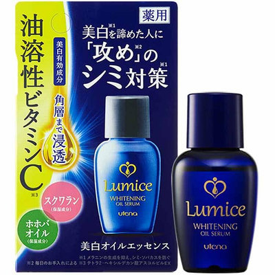 日本Lumice 美白精華油 30mL 精華液 肌膚保養 臉部保養 保養品