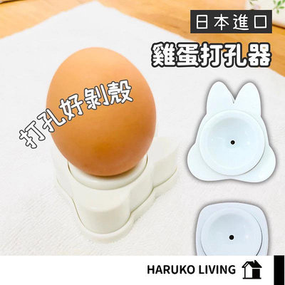 雞蛋打孔器 磁吸式 兔子造型 日本製 煮蛋神器 完美剝蛋殼 附安全鎖 雞蛋打孔器 便利剝殼 雞蛋戳洞 快速去蛋