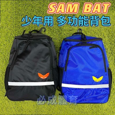 【綠色大地】SAMBAT 少年用 多功能後背包 少年裝備袋 蝙蝠 棒球後背包 運動背包 社區棒球 可放水壺球棒