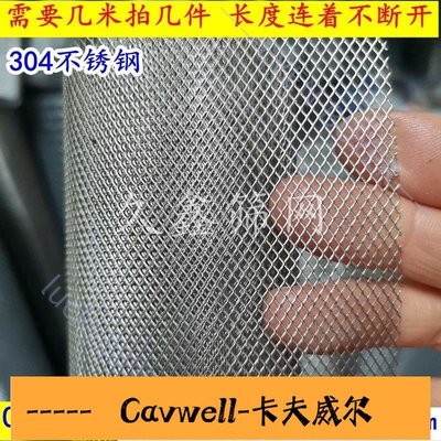 Cavwell-鍍鋅網 304不銹鋼鍍鋅鋼板菱形拉伸擴張防鼠防盜防護鋼絲鐵絲網8x16mm孔-可開統編