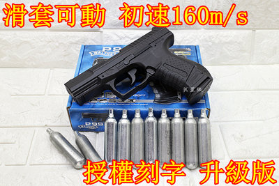 台南 武星級 UMAREX WALTHER P99 CO2槍 授權刻字 升級版 優惠組B ( 戰神特務007