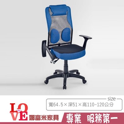 《娜富米家具》SJ-066-01 巨石獨立筒辦公椅/黑藍/黑灰~ 優惠價2100元