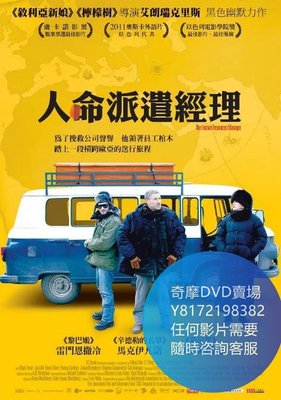 DVD 海量影片賣場 人命派遣經理/人力資源經理  電影 2010年