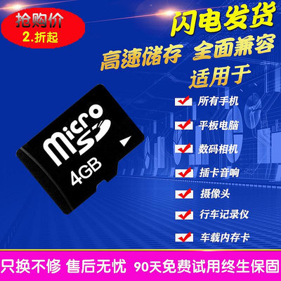 4g手機記憶體卡音響廣場舞儲存卡老人機TF/micro SD卡MP3 MP4特價