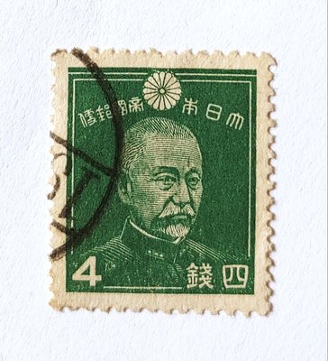 # 1937-45年 日本帝國郵票  四錢  舊票   圖為日本海軍元帥東鄉平八郎!