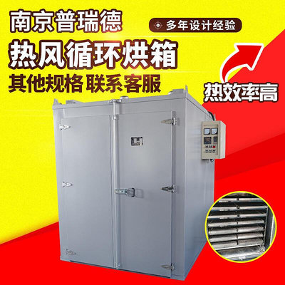 工業烘箱 烤箱熱風循環烘箱隧道爐烘房恆溫煤改電物料粉塵烘乾機