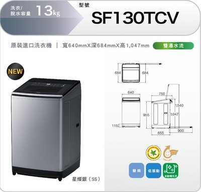 ☎『 HITACHI【SF130TCV /SF-130TCV】日立13公斤變頻直立式洗衣機