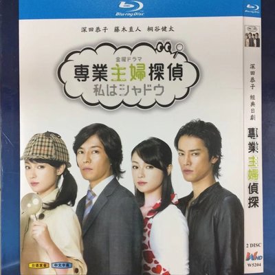 【優品音像】 藍光版 專業主婦偵探 2枚組 深田恭子 僅支持藍光機 DVD 精美盒裝