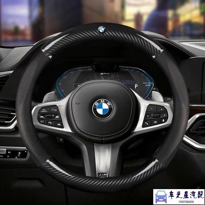 BMW專用 碳纖維方向盤套e46 e60 e90 f10 f30 320i 318i 328i 335i x3
