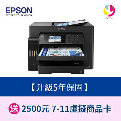 現貨【升級5年保固】 EPSON L15160 A3+ 高速雙網連續供墨複合機 另需加購原廠墨水組*3