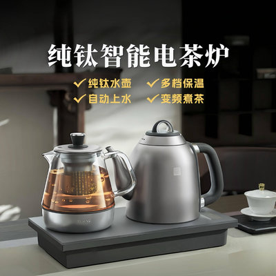 瑞士高端純鈦燒水壺嵌入式茶台一體機全自動上水電熱水壺煮茶壺
