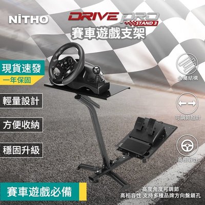 cilleの屋 【NiTHO】耐托 Drive Pro RS-3 模擬賽車遊戲方向盤支架  賽車架 適用于羅技 圖馬斯特等方遊戲向