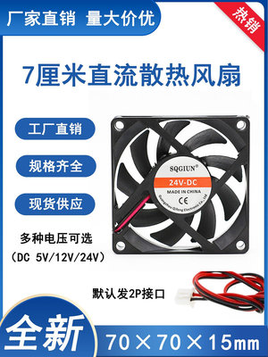 ~爆款熱賣 滿200元出貨~廠家直銷 7015 5V 12V 24V 7厘米 7CM 功放 USB電腦機箱散熱風扇